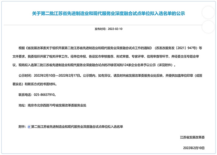 先進(jìn)制造業(yè)和現(xiàn)代服務(wù)業(yè)深度融合試點(diǎn)認(rèn)定企業(yè)