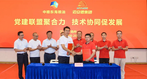 中糧東海糧油與邁安德集團“黨建聯盟聚合力、技術協同促發展”結對共建活動